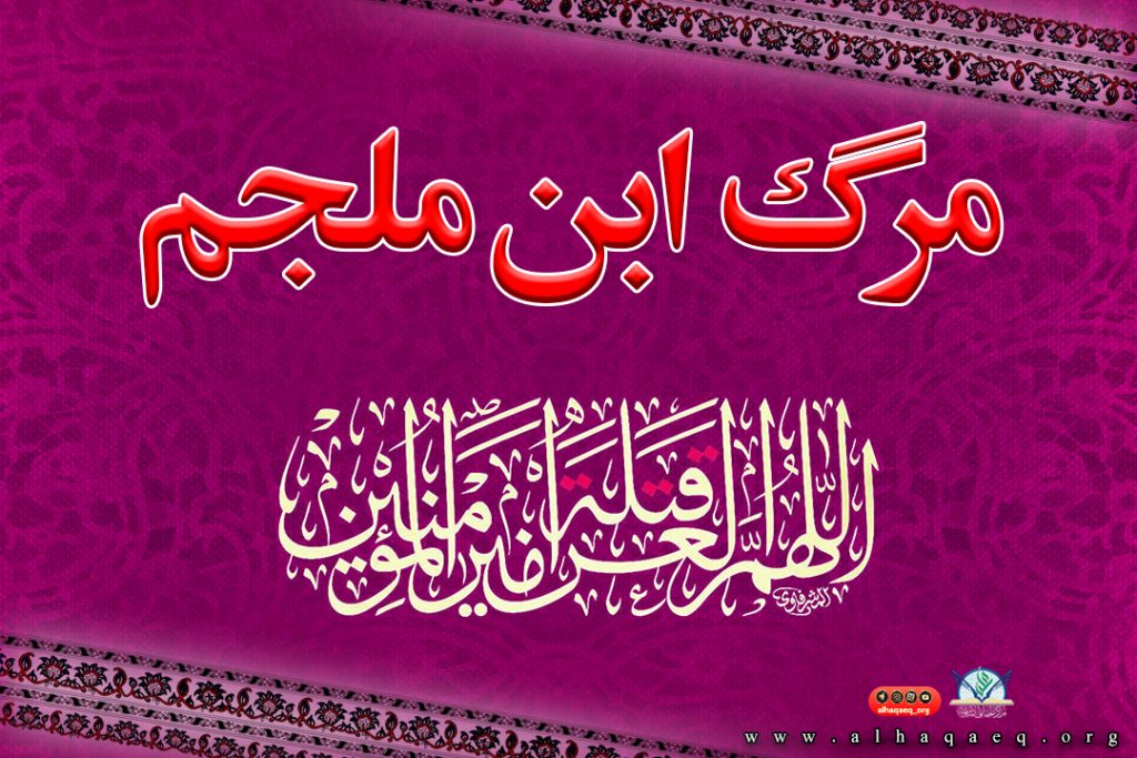 ابن ملجم