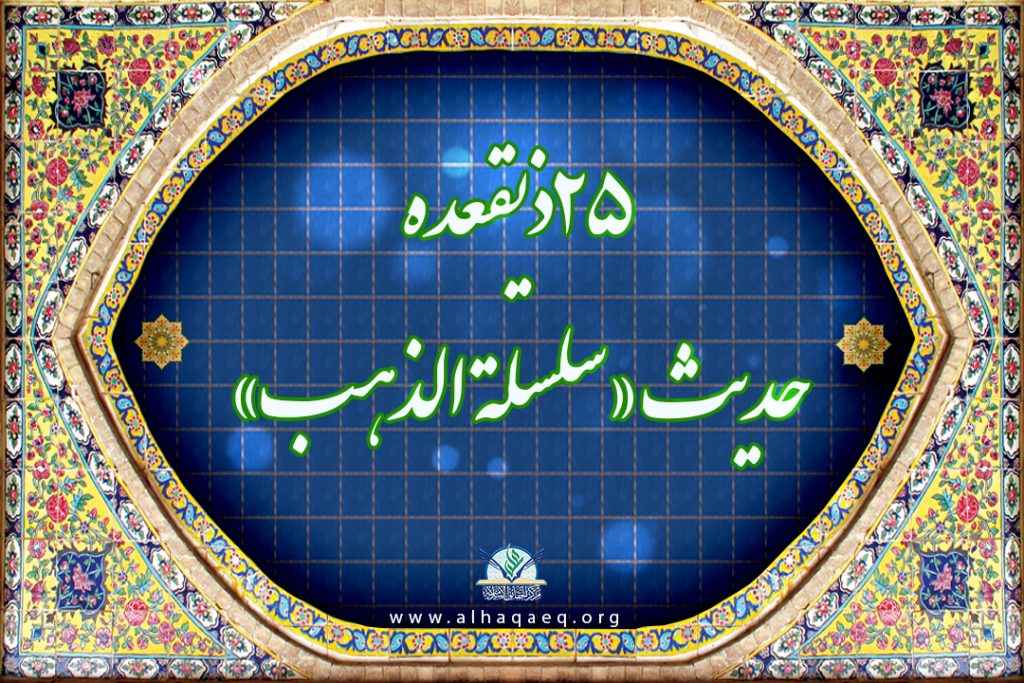 سلسله الذهب