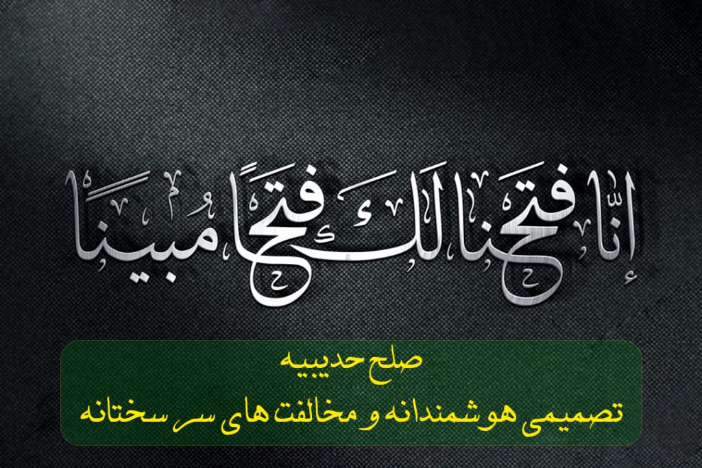 حدیبیه