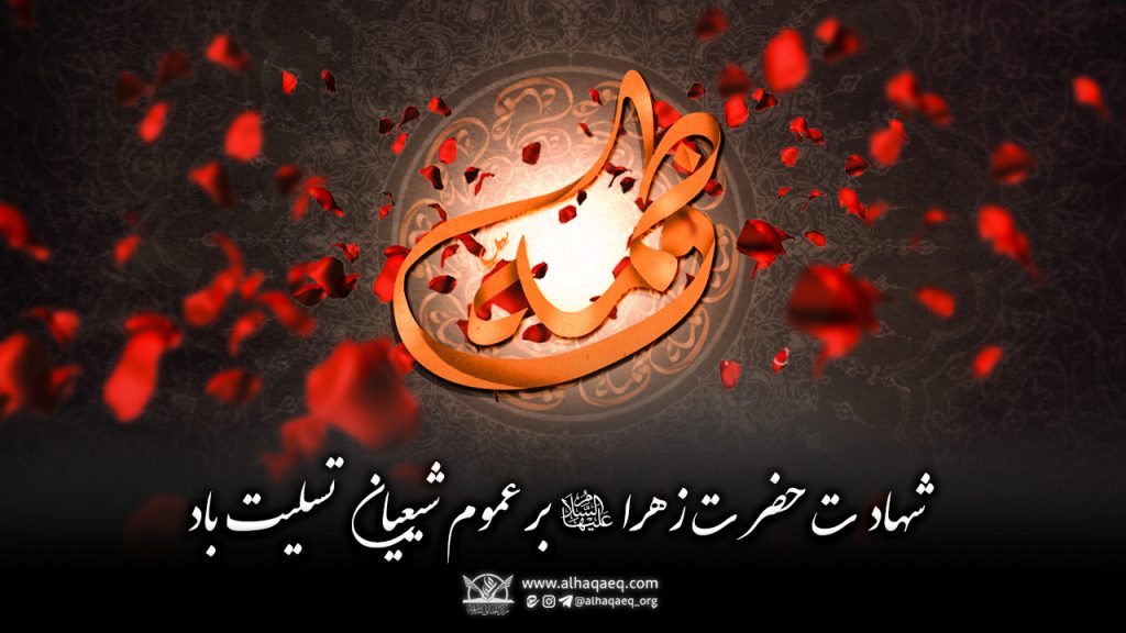 حضرت زهرا