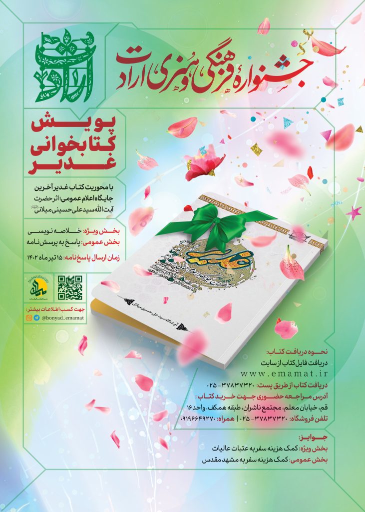 کتابخوانی غدیر