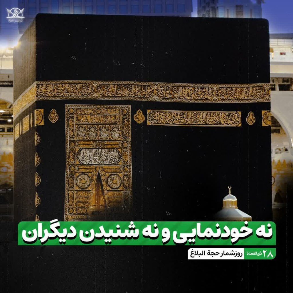 28 ذی القعده