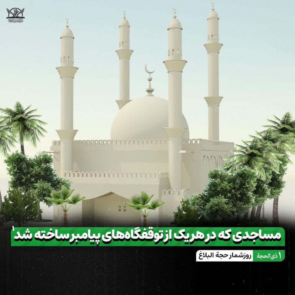 مساجد مکه