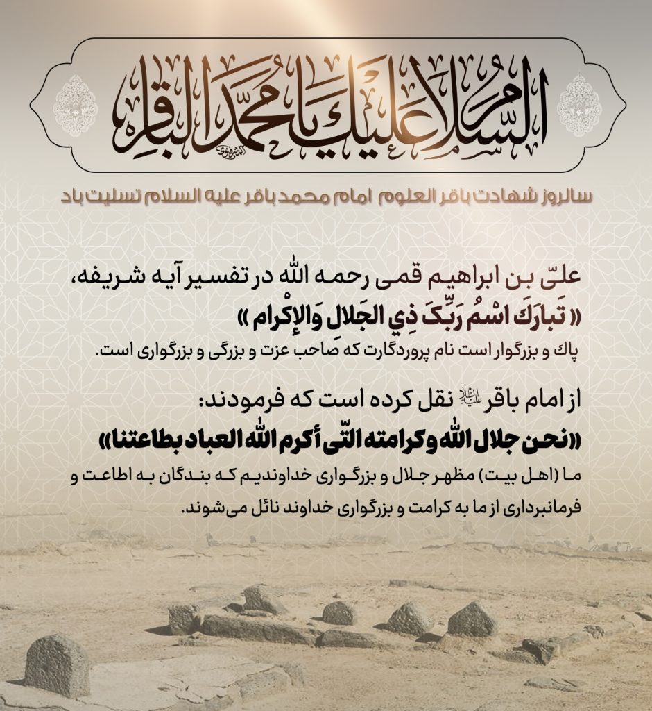 شهادت امام باقر