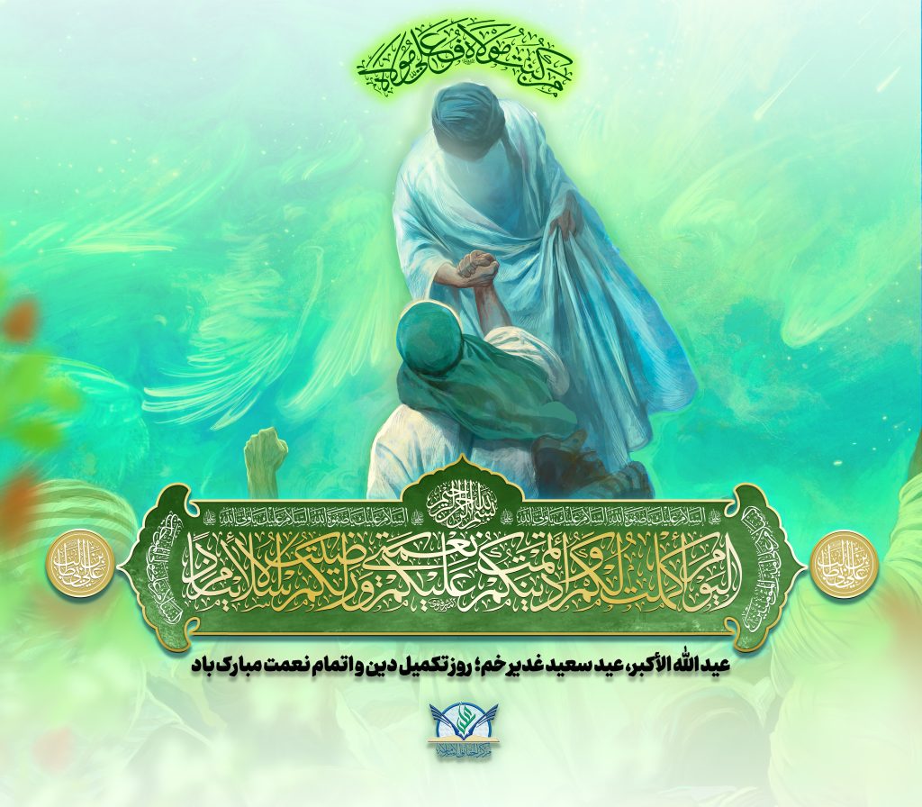 عید غدیر