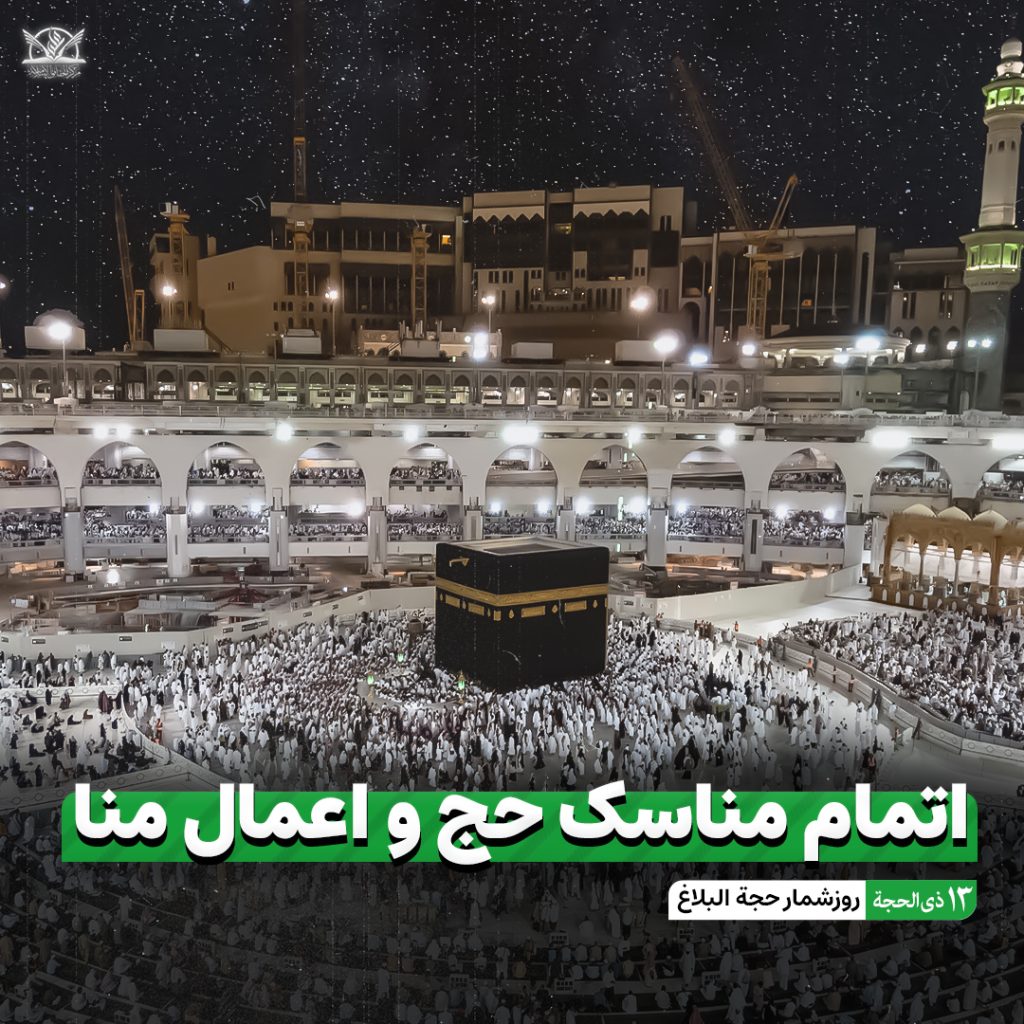 مناسک حج