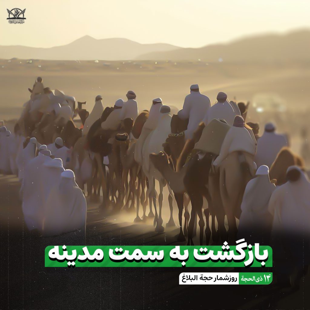 بازگشت به مدینه