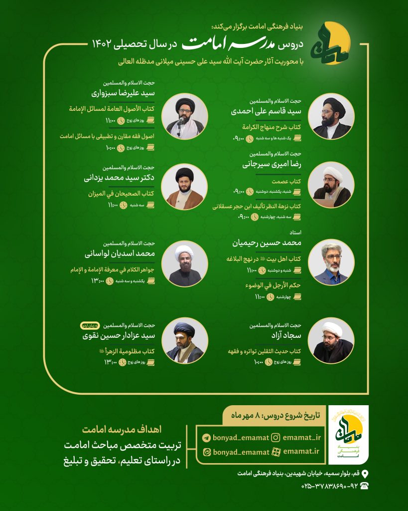مدرسه امامت