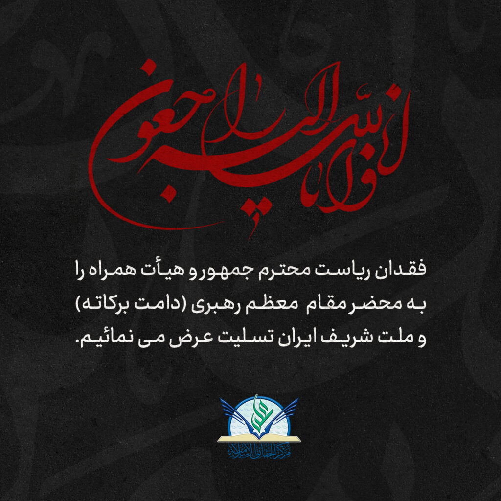تسلیت