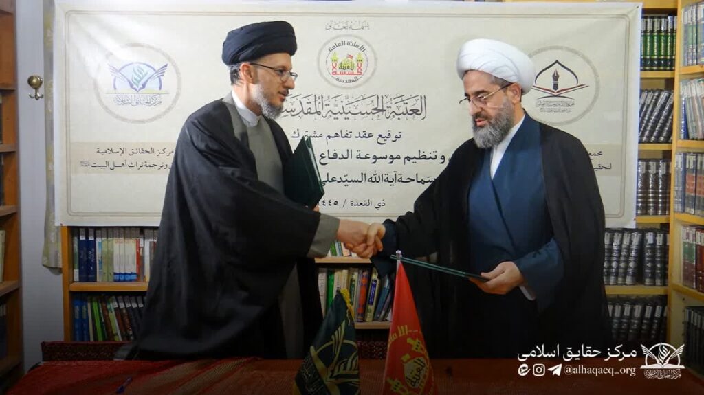 مرکز حقایق اسلامی - عتبه حسینیه