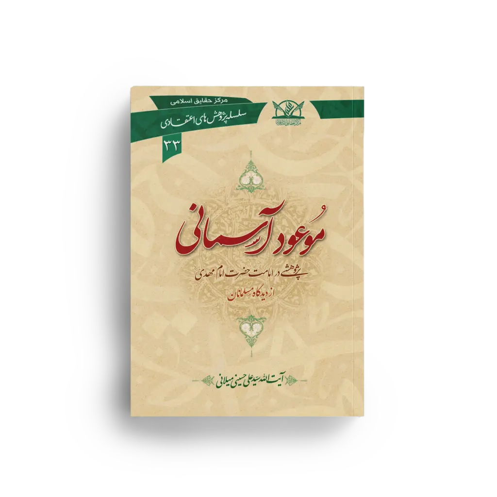 موعود آسمانی