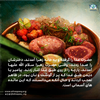 مائده آسمانی