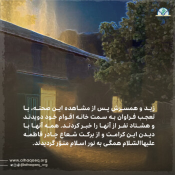 چادر فاطمه