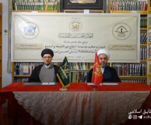 مرکز حقایق اسلامی - عتبه حسینیه