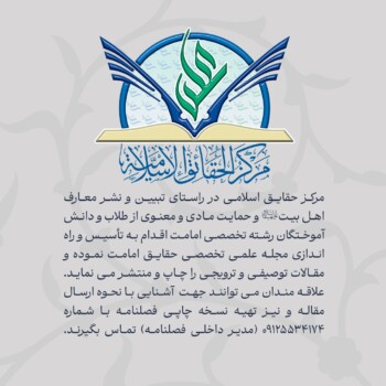 فصلنامه حقایق امامت