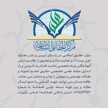 فصلنامه حقایق امامت