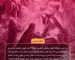 حضرت زهرا - حقایق