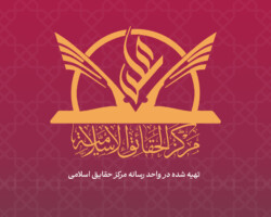 حضرت زهرا - حقایق